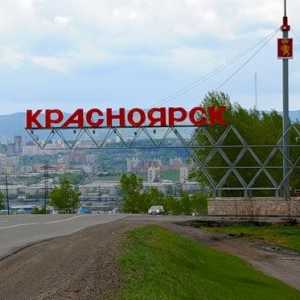 Профилирана в Красноярск